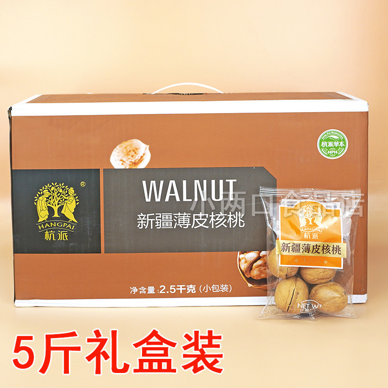 杭派特好剥核桃坚果炒货小包装散称特产休闲熟零食5斤礼盒袋装