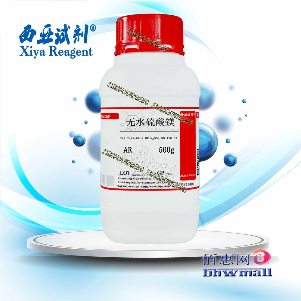西亚试剂 无水硫酸镁 CAS：7487-88-9 高纯 分析 优级 光谱