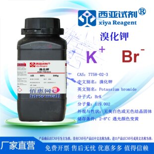 西亚试剂 溴化钾 7758-02-3 高纯 分析 优级 光谱 基准