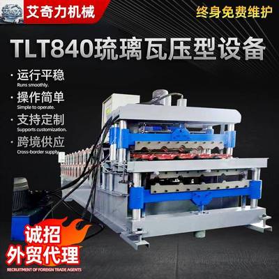 TLT840琉璃瓦压型设备全自动竹节琉璃瓦压瓦机双层840彩钢压瓦机