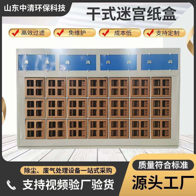 现货干式漆雾处理设备涂装除尘立式吸尘柜干式迷宫纸盒喷漆柜,机械设备,涂装设备,淘宝优惠券,粉丝福利购,淘宝优惠卷