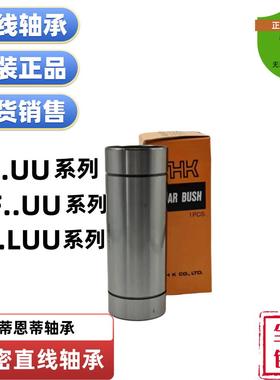 日本进口主轴直线轴承LM20UU,LM20LUU,LMF20UU直线运动su