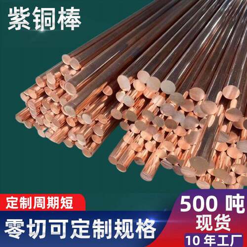实心T2紫铜棒定制电解铜材红纯铜棒材实心圆柱精密切割加工紫铜棒