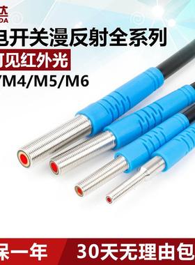 洛施达M3M4M5M6光电开关传感器微小型漫反射光电开关厂家FTD-05NO
