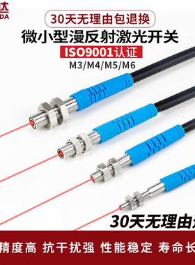 M5迷你型微小型激光对射光电开关传感器M6激光感应开关LTT-05NO