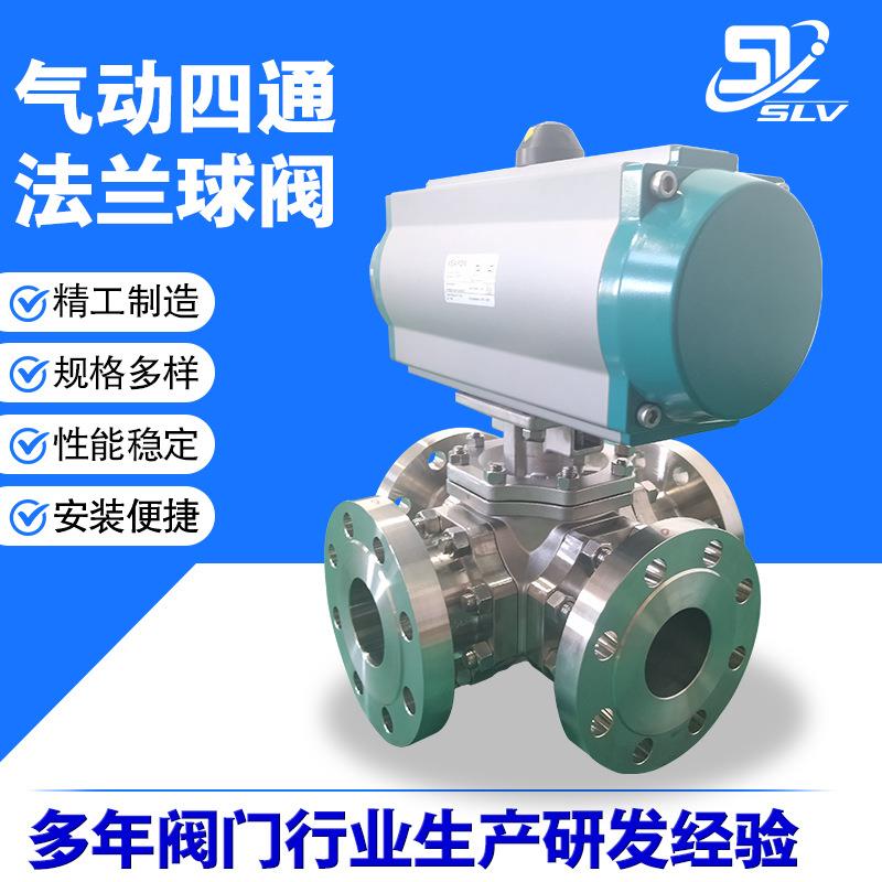 法兰式角行程气动四通球阀单双作用硬密封分流换向转向阀门