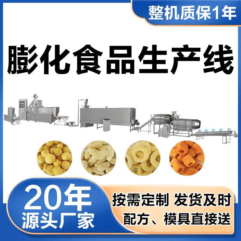 芝士玉米球加工设备膨化泡芙五角星食品生产线玉米棒挤压膨化机,清洗/食品/商业设备,休闲食品加工设备,淘宝优惠券,粉丝福利购,淘宝优惠卷