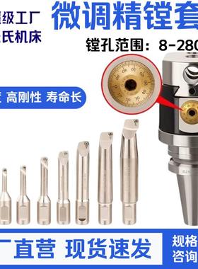 NBH2084微调精镗头BT0/BT40/BT50铣床镗床可调式NBJ16精镗刀套装