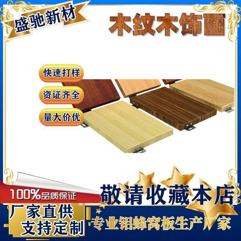 辊涂木纹蜂窝铝板PVC转印木纹UV打印木纹六安宣城巢湖池州亳州,基础建材,其它,淘宝优惠券,粉丝福利购,淘宝优惠卷