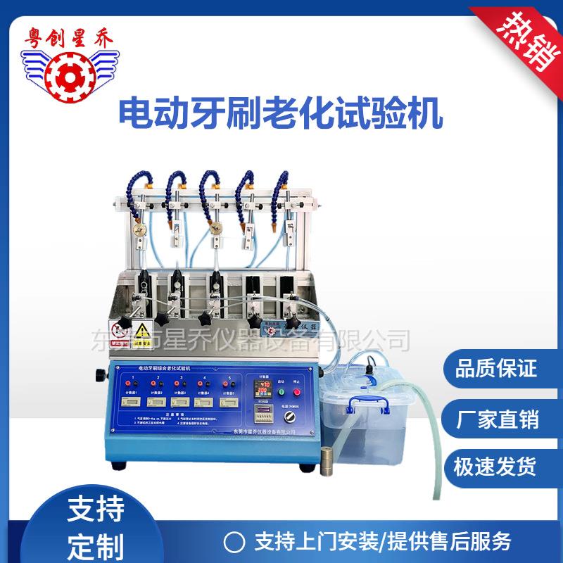 浙江牙刷按压寿命试验机电动牙刷冲水耐磨疲劳试验机厂家