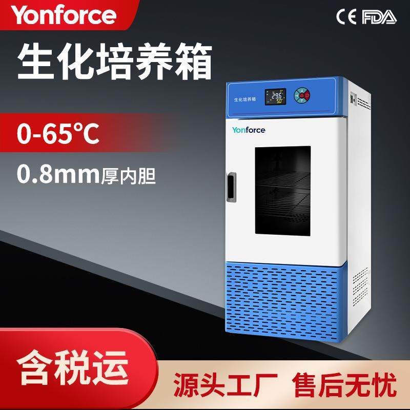 经济款生化培养箱细胞微生物恒温培养生化培养箱,工业油品/胶粘/化学/实验室用品,培养箱,淘宝优惠券,粉丝福利购,淘宝优惠卷