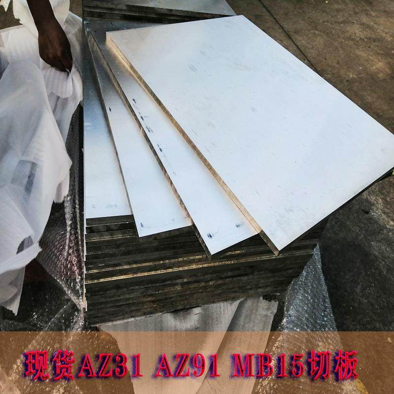AZ91D切板压铸件镁合金薄板AZ91D料AZ31镁合金切板,金属材料及制品,有色金属,淘宝优惠券,粉丝福利购,淘宝优惠卷