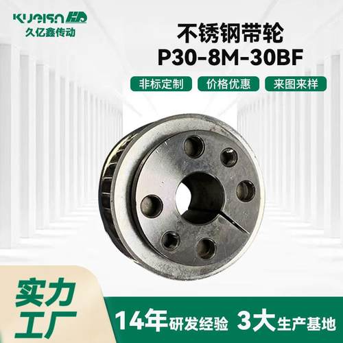 不锈钢带轮P30-8M-30BF精密带轮传动件金属皮带式同步轮