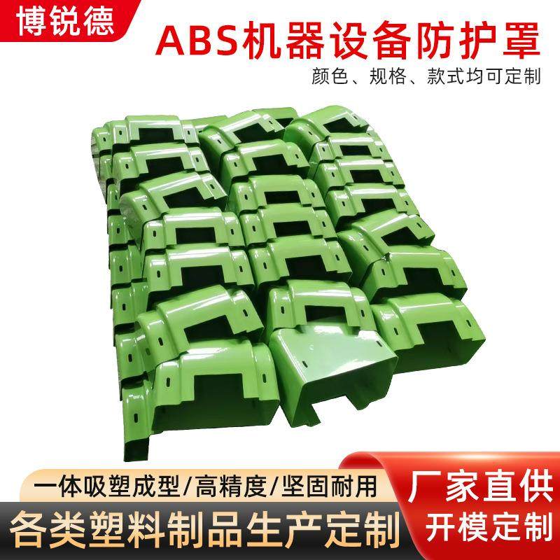 ABS机器设备防护罩设备保护壳abs塑料注塑加工真空成型加工吸塑件,包装,吸塑包装,淘宝优惠券,粉丝福利购,淘宝优惠卷