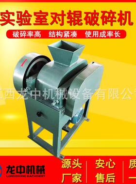 实验室用对辊破碎机耐磨锰钢双辊破碎制砂机砂石对辊破碎机价格