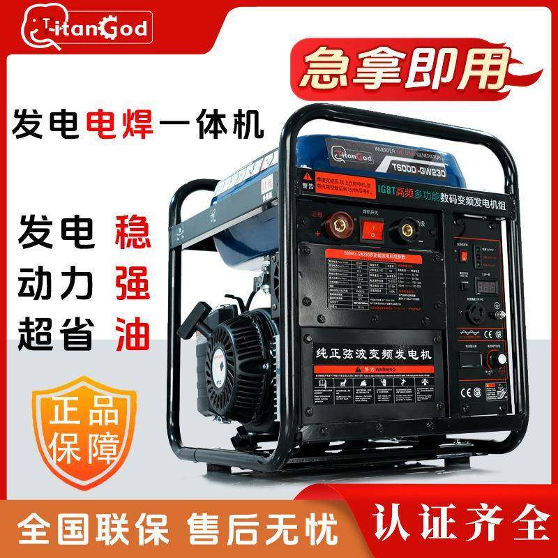 重庆汽油变频发电电焊一体机工地家用便捷发电电焊机,五金/工具,汽油发电机,淘宝优惠券,粉丝福利购,淘宝优惠卷