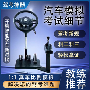 安路迪汽车驾驶模拟器学车模拟驾驶机器汽车训练练车自动挡方向盘