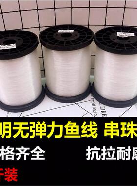 包邮无弹力鱼线水晶diy串珠