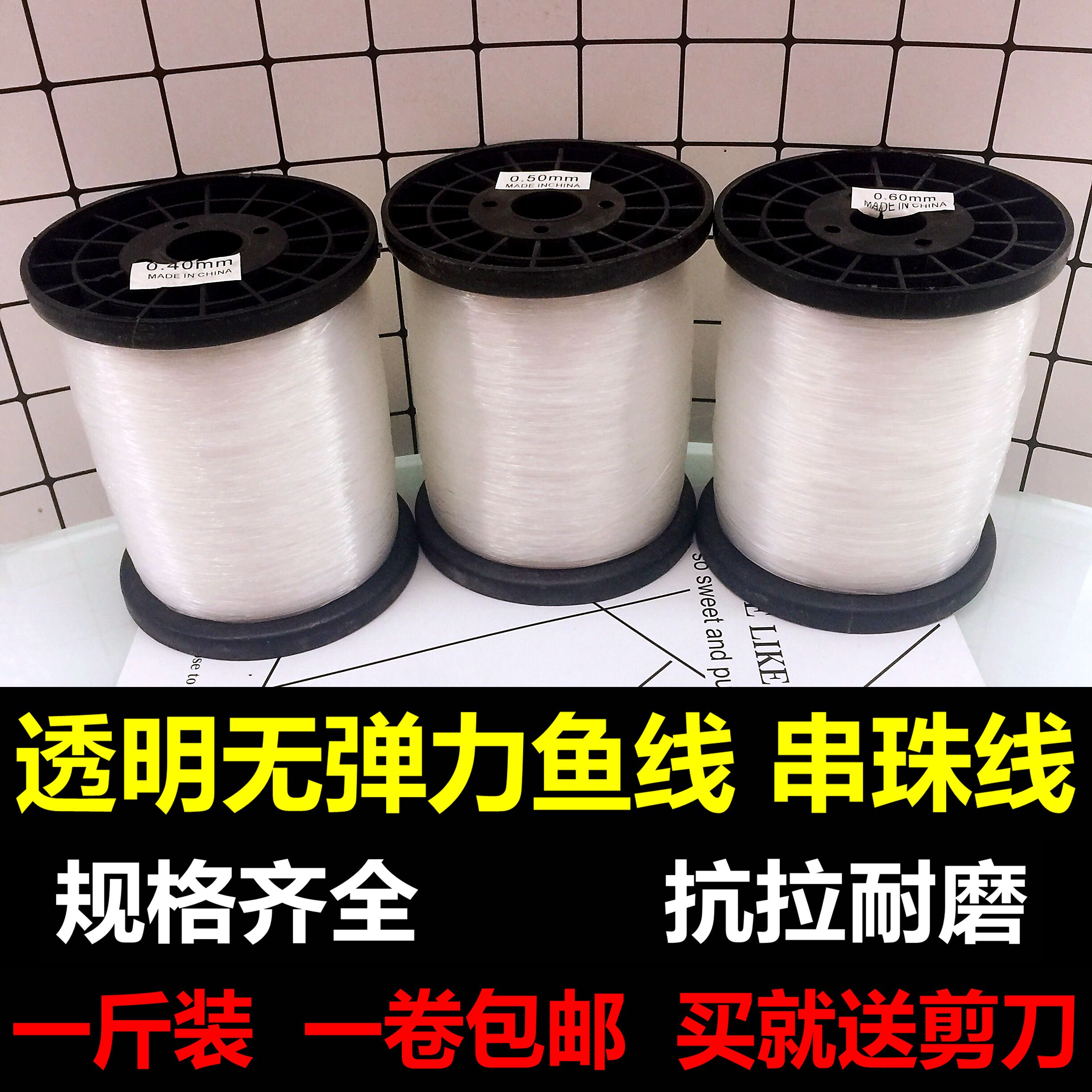 包邮无弹力鱼线水晶线鱼丝线diy手工编织线尼龙线材串珠透明绳子