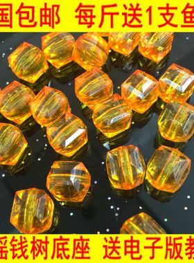 手工串珠diy材料包14MM透明平方珠金黄色亚克力珠子散珠摇钱树底