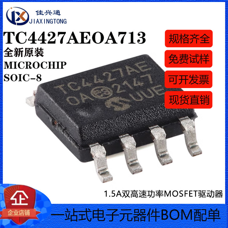 原装正品 TC4427AEOA713 SOIC-8 1.5A双高速功率MOSFET驱动器芯片