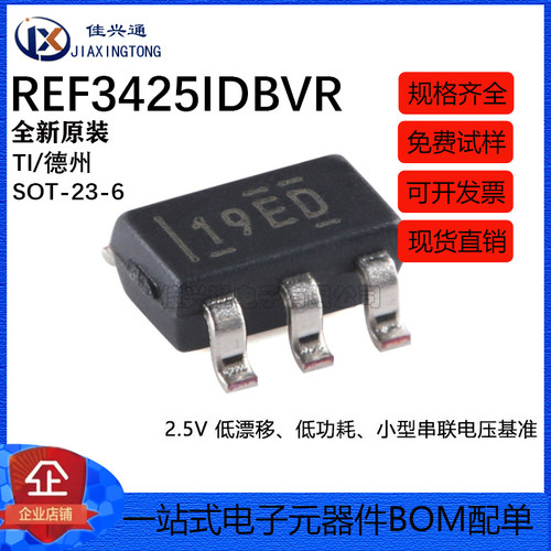 REF3425IDBVR SOT-23-6 2.5V 低漂移低功耗 小型串联电压基准