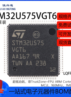 原装STM32U575VGT6 LQFP-100 ARM Cortex-M33 32位微控制器-MCU