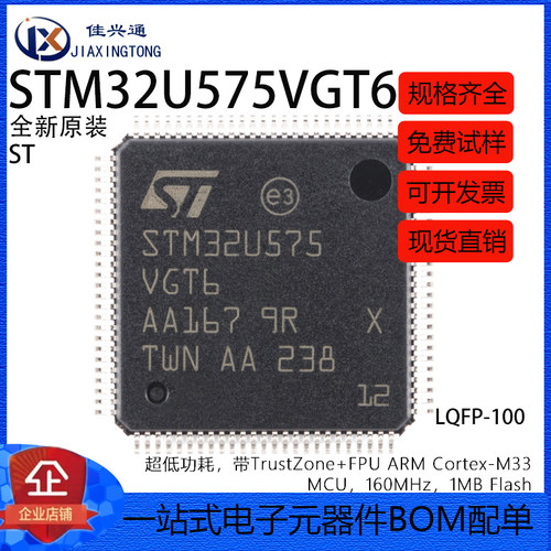 原装STM32U575VGT6 LQFP-100 ARM Cortex-M33 32位微控制器-MCU