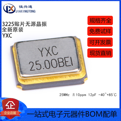 3225贴片无源晶振/YSX321SL 25MHz 10ppm 12pF X322525MOB4SI 4脚