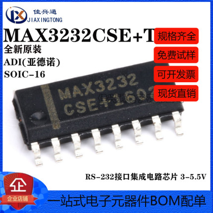 原装正品 MAX3232CSE+T SOIC-16 RS-232接口集成电路芯片 3-5.5V