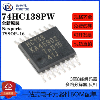 原装正品 74HC138PW,118 TSSOP-16 3至8线解码器/多路分解器;反相