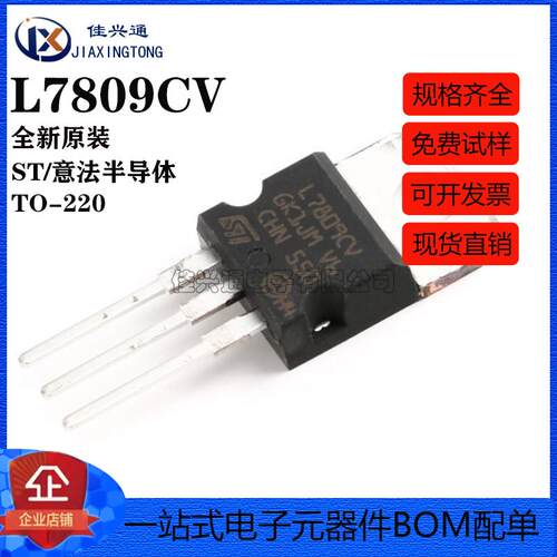 原装正品 直插 L7809CV-DG TO-220 三端稳压/稳压器芯片 +9.0V