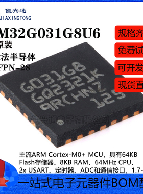 原装STM32G031G8U6 UFQFPN-28 ARM Cortex-M0+ 32位微控制器-MCU