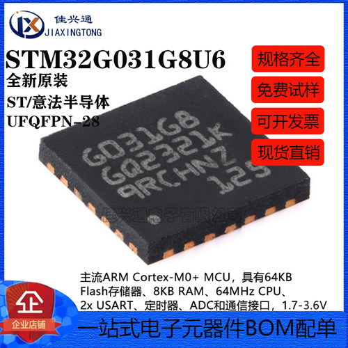 原装STM32G031G8U6 UFQFPN-28 ARM Cortex-M0+ 32位微控制器-MCU