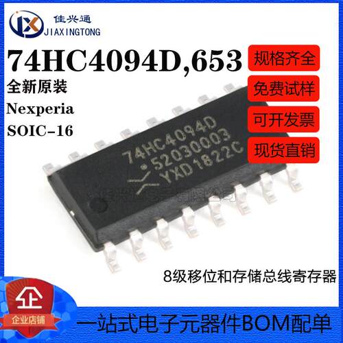 原装正品 74HC4094D,653 SOIC-16 8级移位和存储总线寄存器芯片