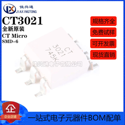 原装正品 贴片光耦 CT3021(S)(T1) SMD-6 兼容MOC3021 耦合器芯片