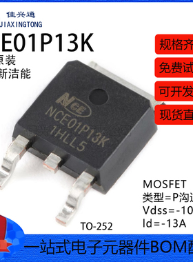 原装正品 NCE01P13K TO-252-2 -100V/-13A P沟道 MOS场效应管芯片