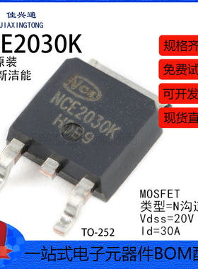 原装正品 NCE2030K TO-252-2 20V/30A N沟道 MOS场效应管芯片