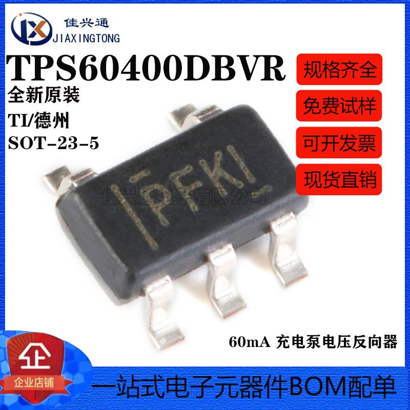 原装正品 贴片 TPS60400DBVR SOT23-5 60mA 充电泵电压反向器