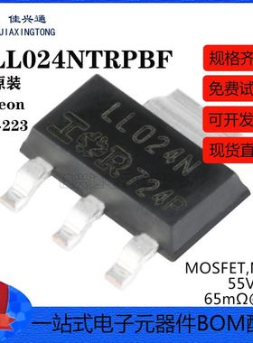 原装正品 IRLL024NTRPBF SOT-223 N沟道 55V/3.1A 贴片MOSFET管
