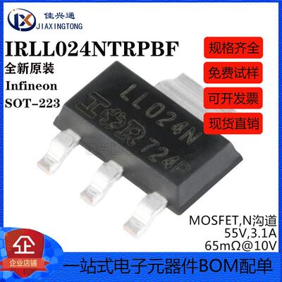 原装正品 IRLL024NTRPBF SOT-223 N沟道 55V/3.1A 贴片MOSFET管
