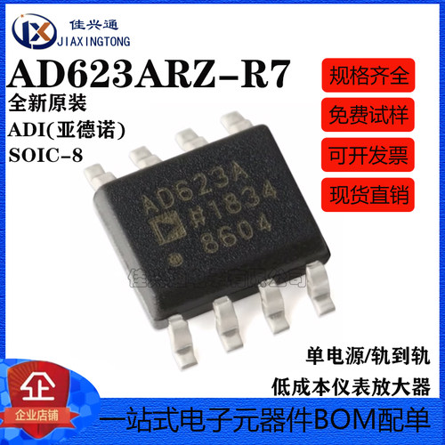 原装正品 AD623ARZ-R7 SOIC-8 单电源轨到轨低成本仪表放大器芯片