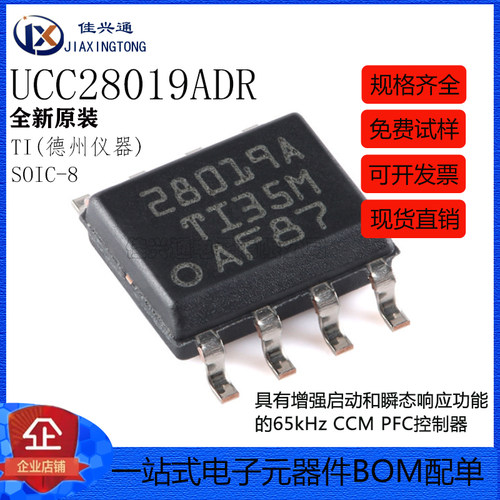 原装正品 UCC28019ADR SOIC-8 65kHz CCM PFC控制器芯片