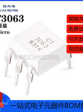 原装正品 CT3063 DIP-6 零交叉光电耦合器芯片 兼容MOC3063