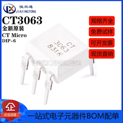 原装正品 CT3063 DIP-6 零交叉光电耦合器芯片 兼容MOC3063
