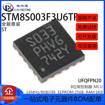 原装正品STM8S003F3U6TR UFQFPN20 16MHz/8KB闪存/8位微控制器MCU