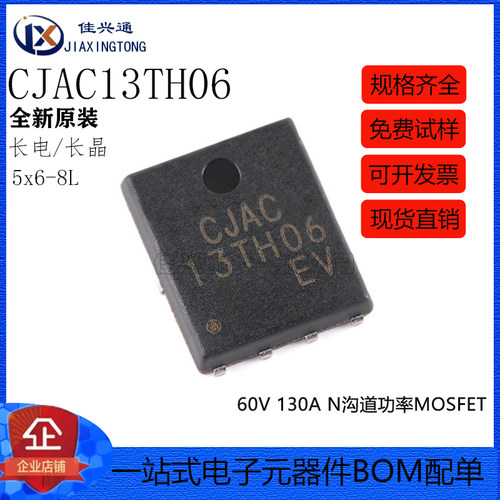 原装CJAC13TH06 PQFNWB5x6-8L 60V 130A N沟道功率MOSFET场效应管