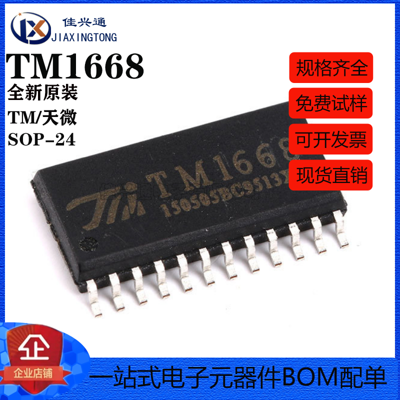原装正品 贴片 TM1668 SOP-24 发光二极管显示器驱动控制电路芯片