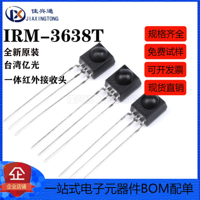 原装正品 直插 IRM-3638T 一体红外接收头 红外遥控接收管