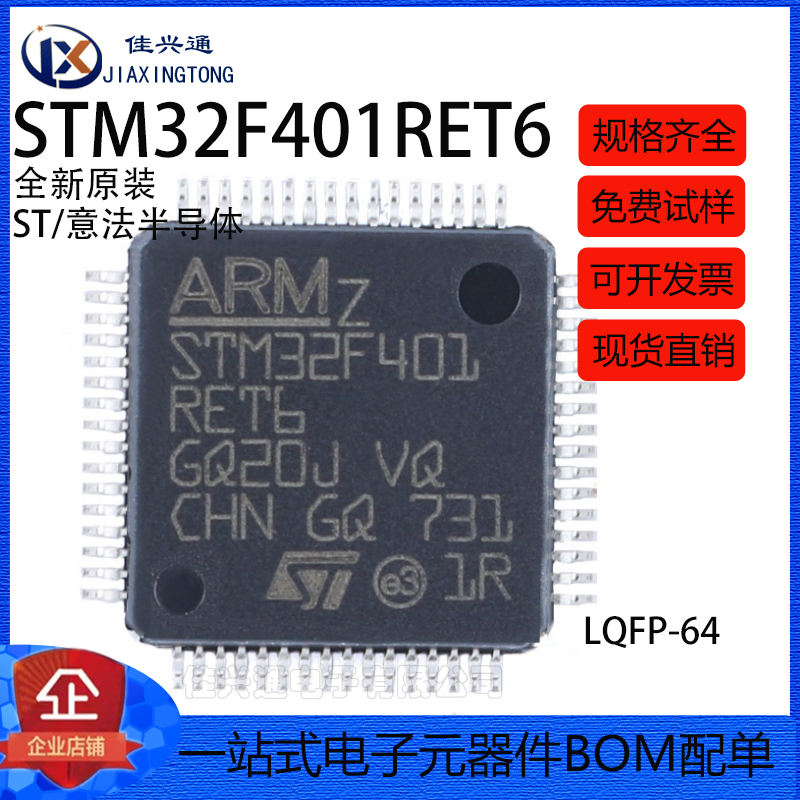 原装正品STM32F401RET6 LQFP-64 ARM Cortex-M4 32位微控制器-MCU
